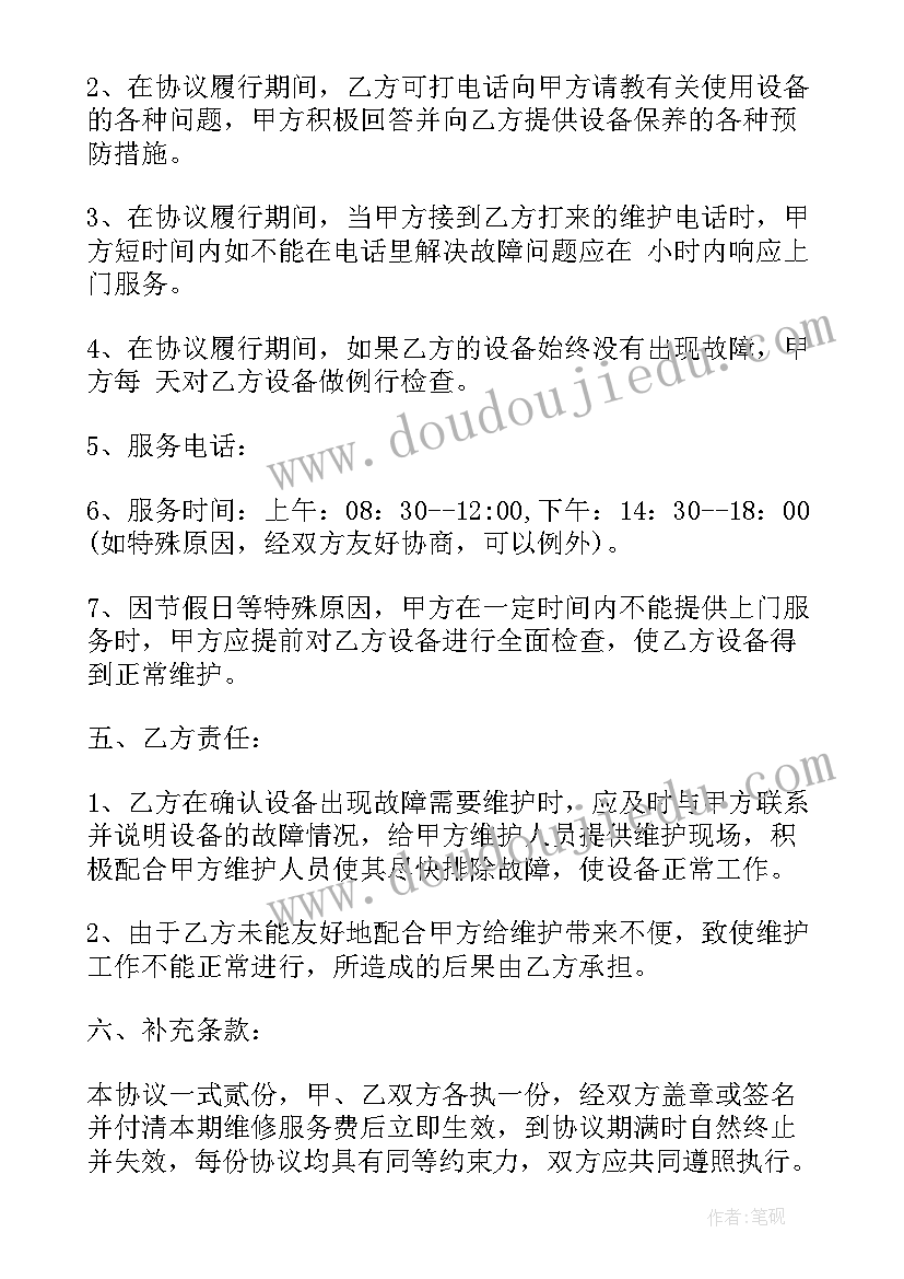 2023年设备维护保养协议(优质10篇)