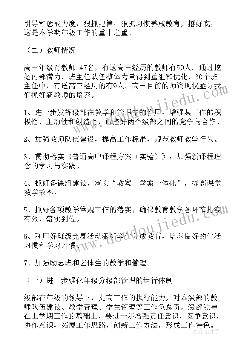 最新一年级道法工作计划(通用10篇)