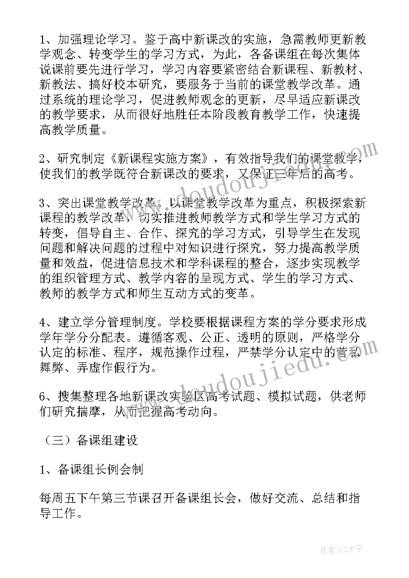 最新一年级道法工作计划(通用10篇)