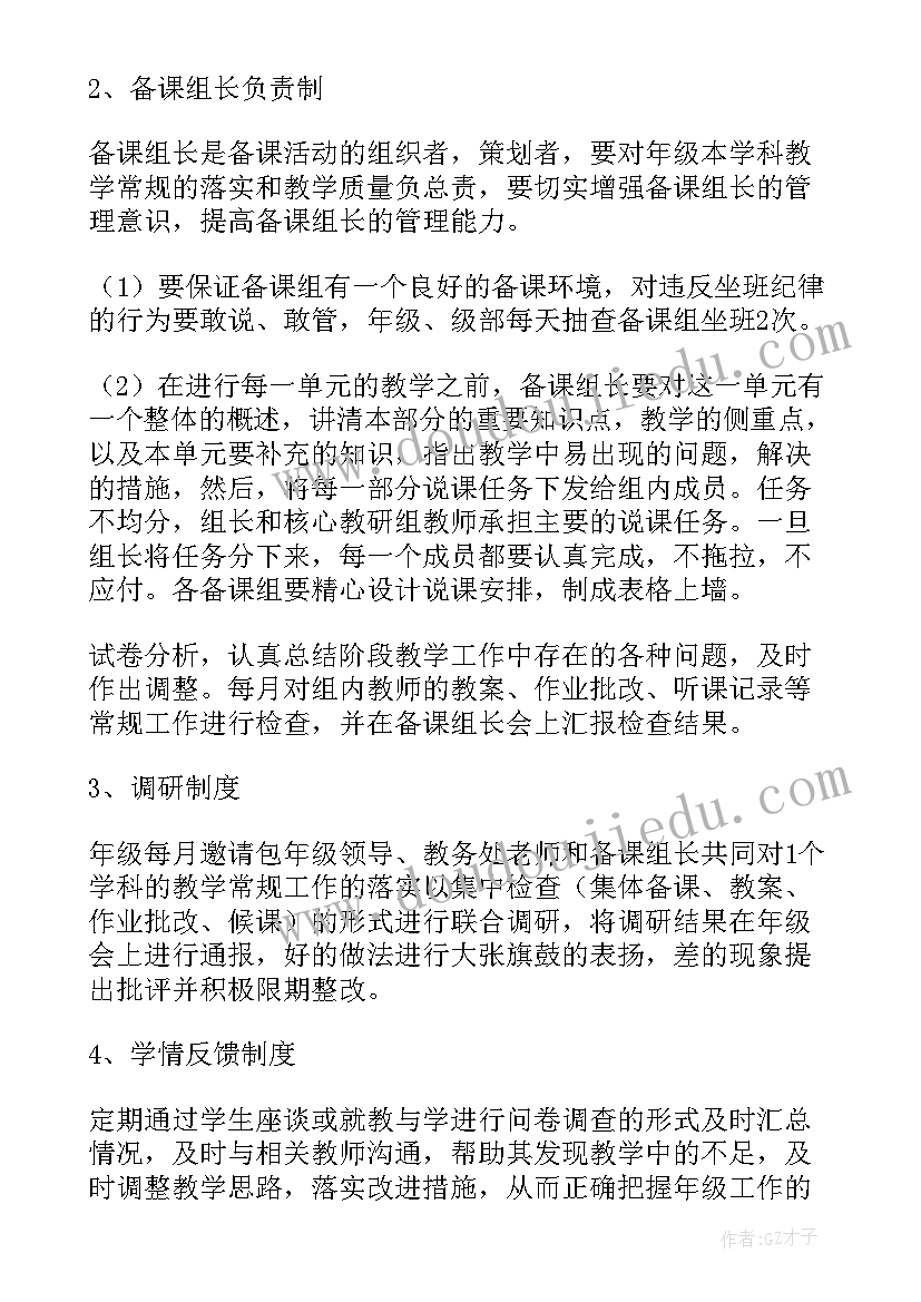 最新一年级道法工作计划(通用10篇)