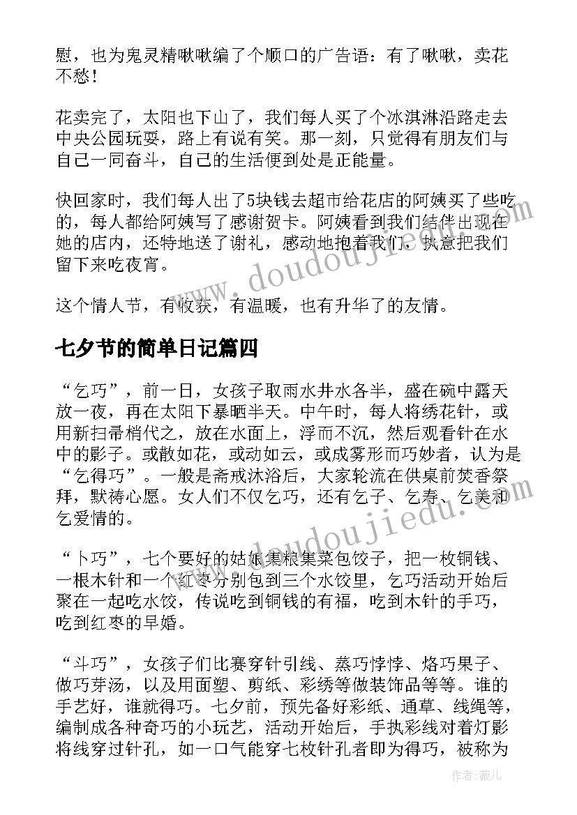 2023年七夕节的简单日记(大全10篇)