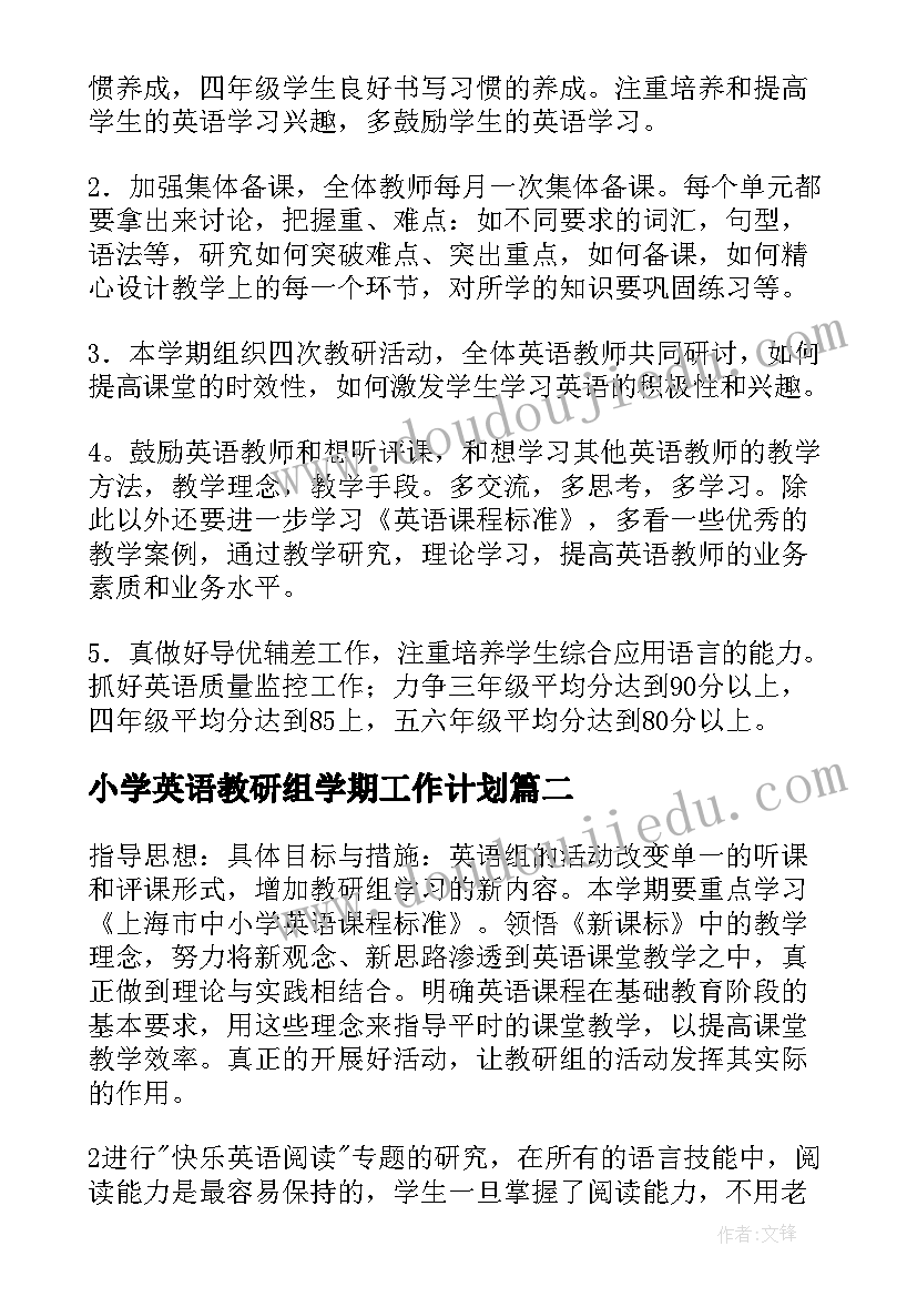 最新小学英语教研组学期工作计划(实用10篇)