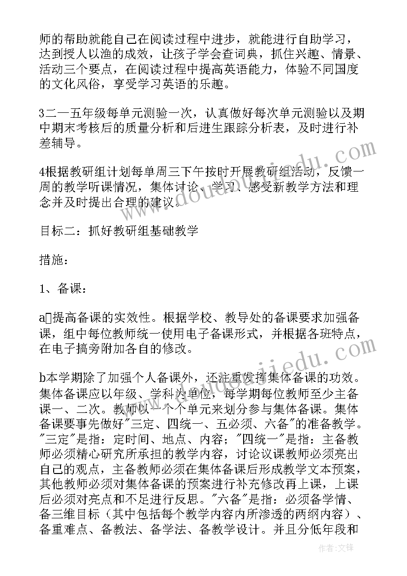 最新小学英语教研组学期工作计划(实用10篇)