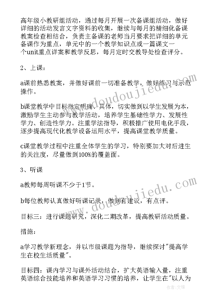 最新小学英语教研组学期工作计划(实用10篇)