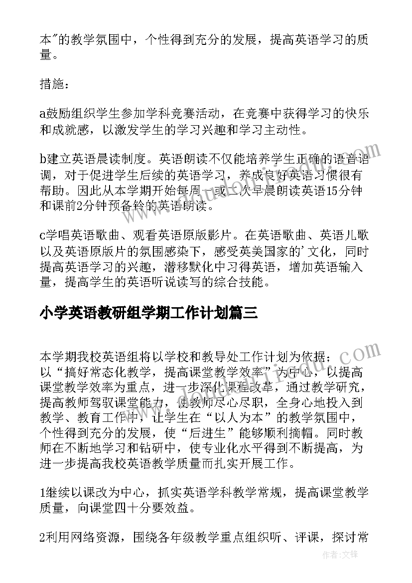 最新小学英语教研组学期工作计划(实用10篇)