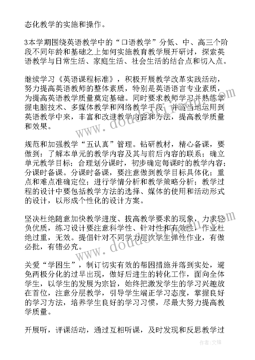 最新小学英语教研组学期工作计划(实用10篇)