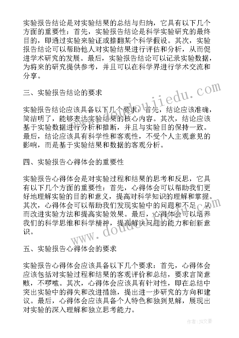 2023年矿物实训报告总结(优秀7篇)