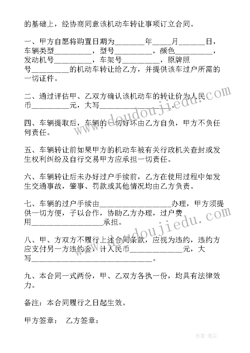 2023年机动车买卖委托书样本(实用5篇)