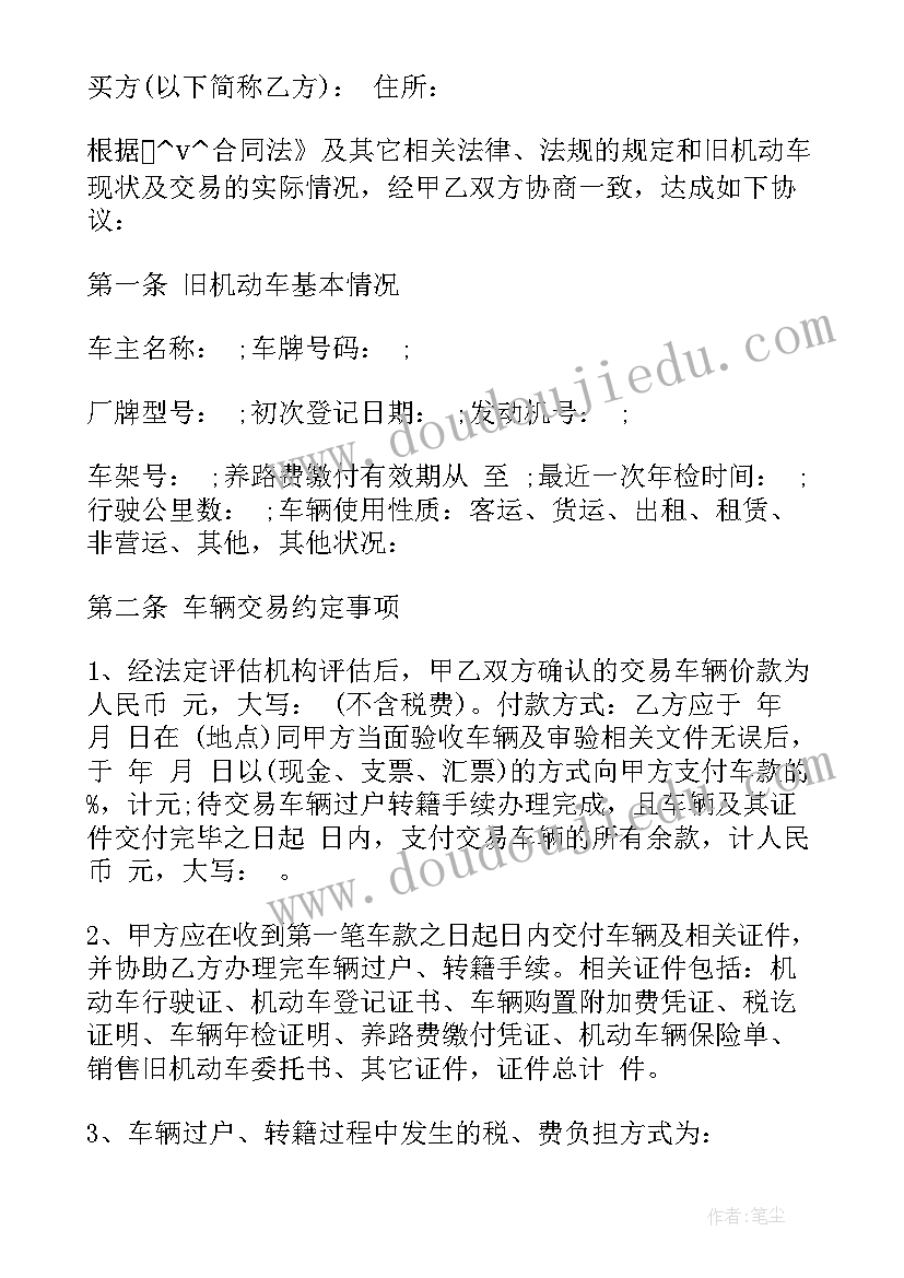 2023年机动车买卖委托书样本(实用5篇)