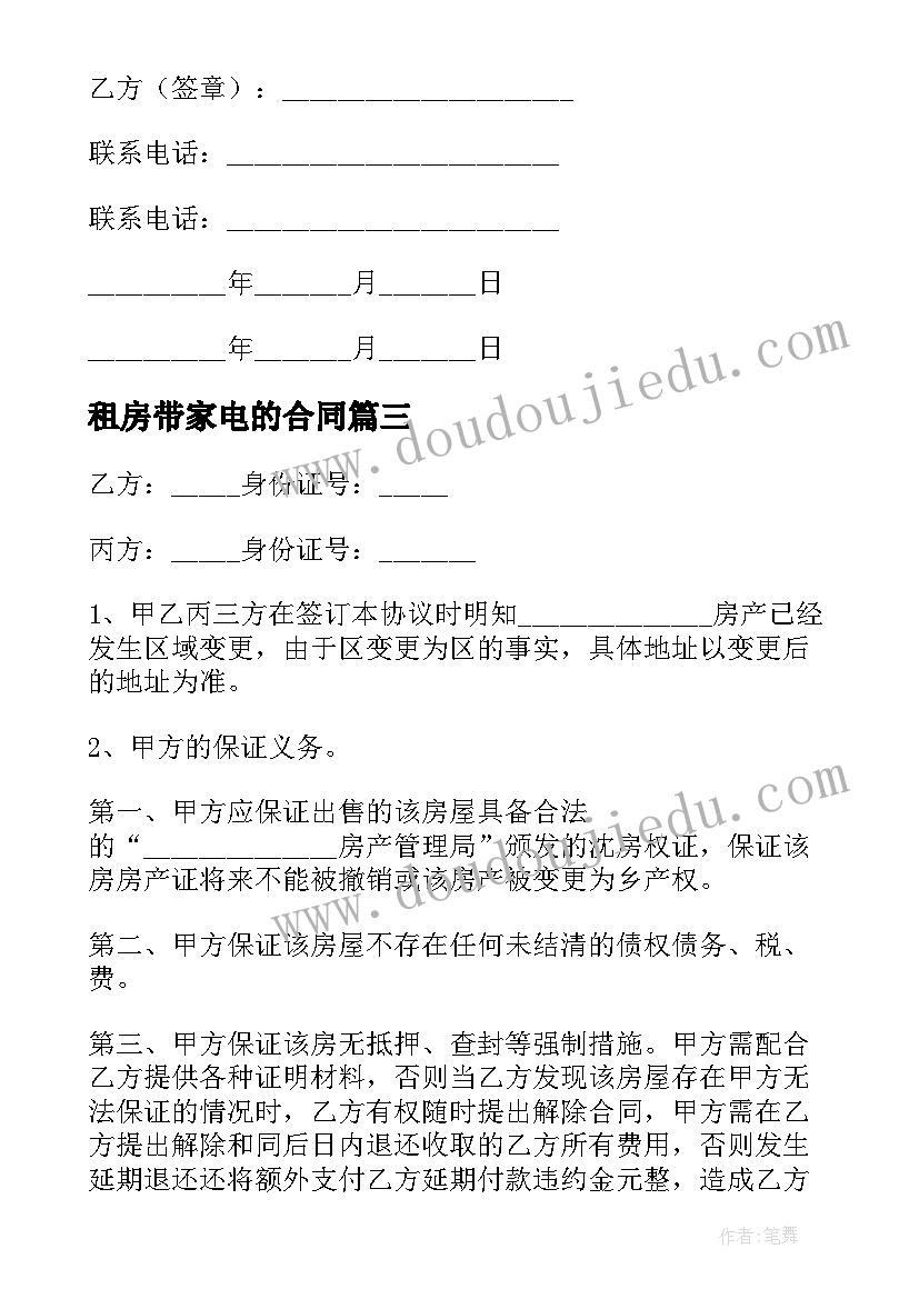 最新租房带家电的合同(汇总7篇)