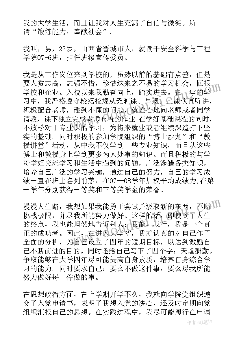 大学竞选三好学生演讲稿幽默一点 大学三好学生事迹演讲稿(汇总5篇)