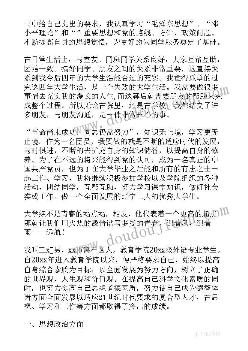 大学竞选三好学生演讲稿幽默一点 大学三好学生事迹演讲稿(汇总5篇)