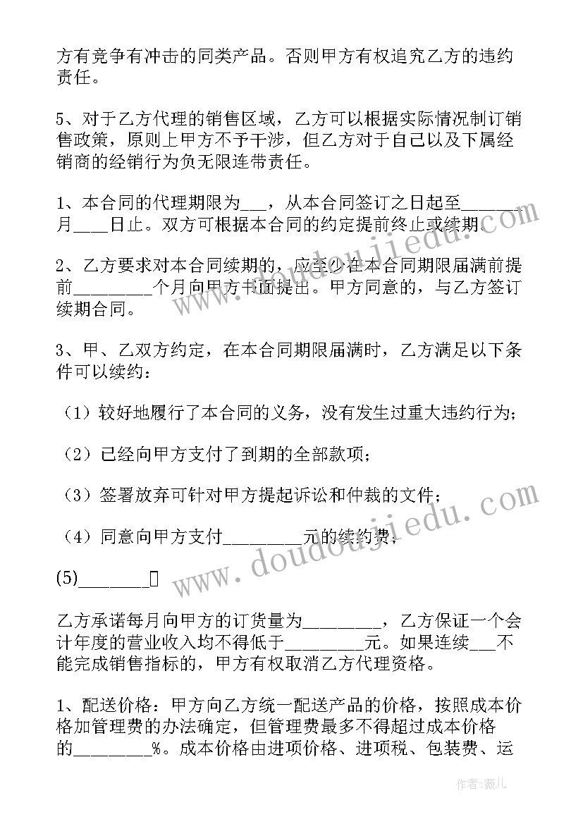 独家销售代理协议中英文(汇总9篇)