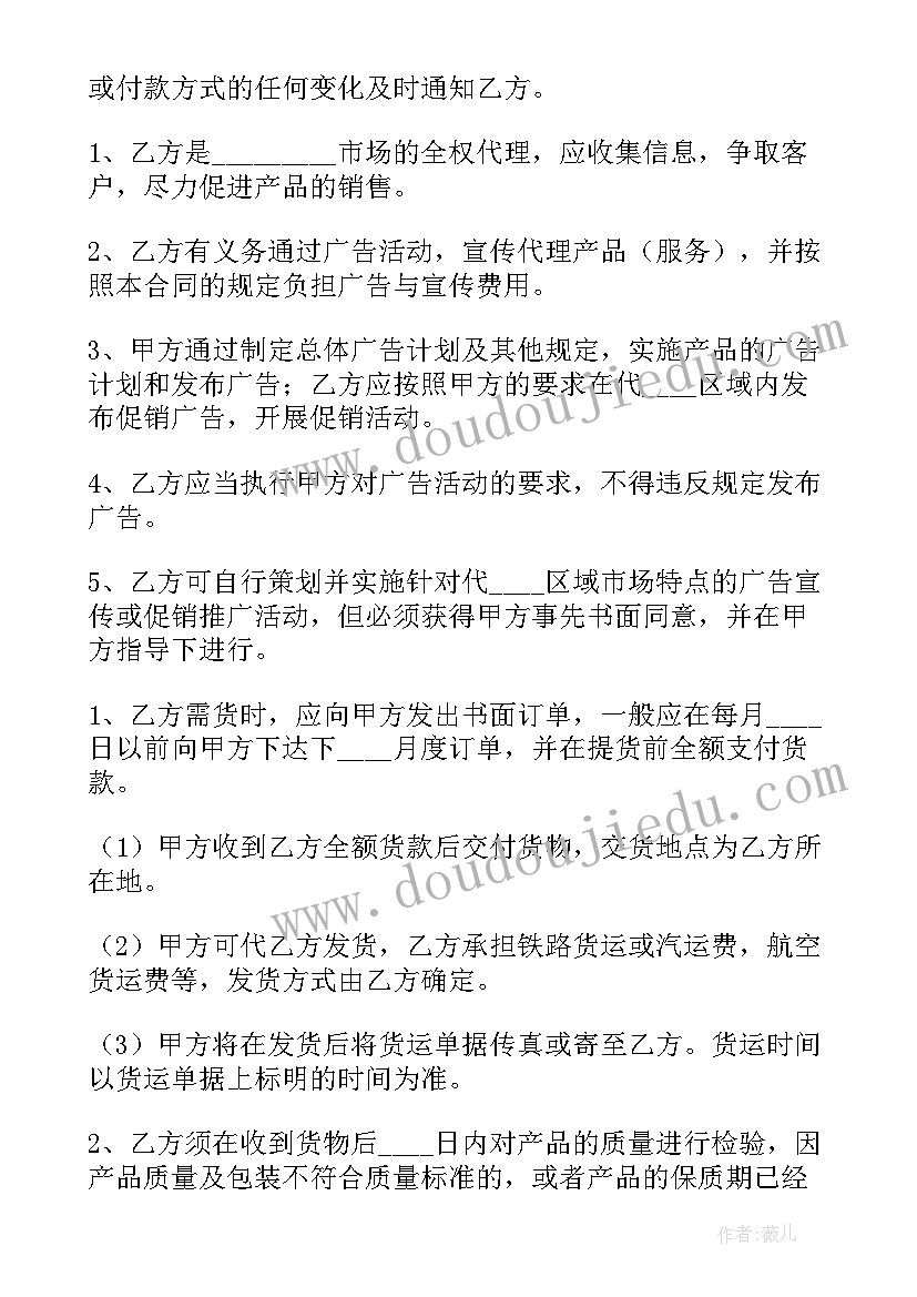 独家销售代理协议中英文(汇总9篇)