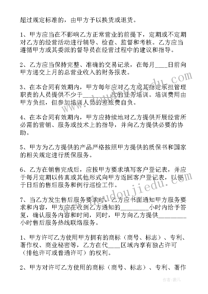 独家销售代理协议中英文(汇总9篇)