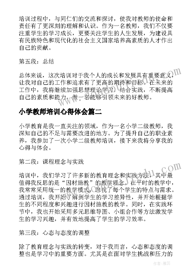 小学教师培训心得体会(模板9篇)