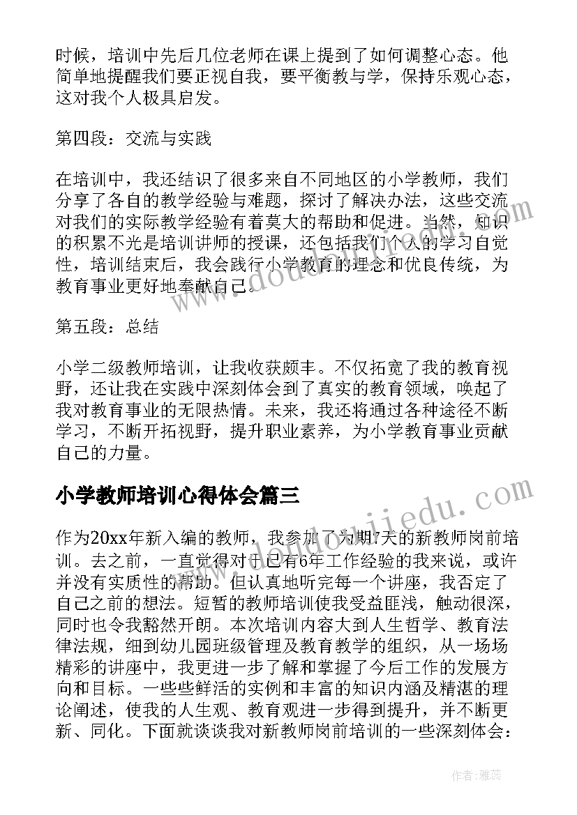 小学教师培训心得体会(模板9篇)