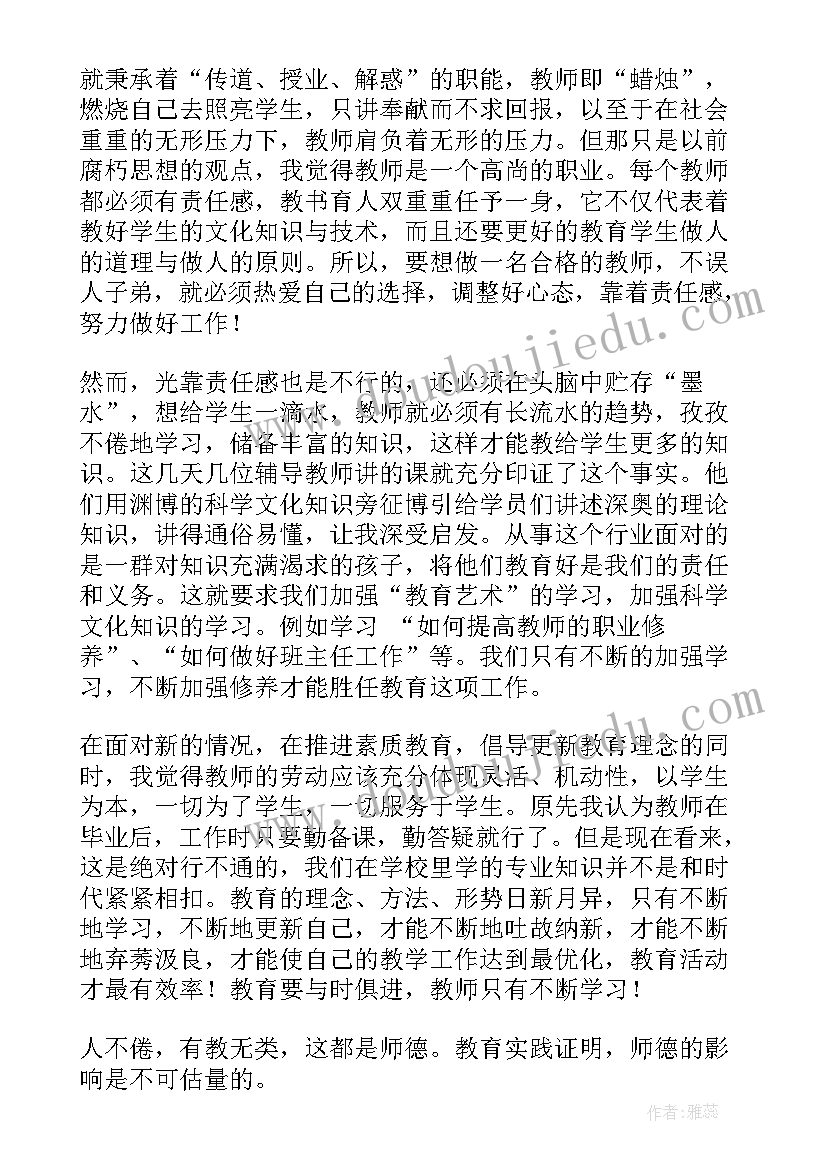 小学教师培训心得体会(模板9篇)