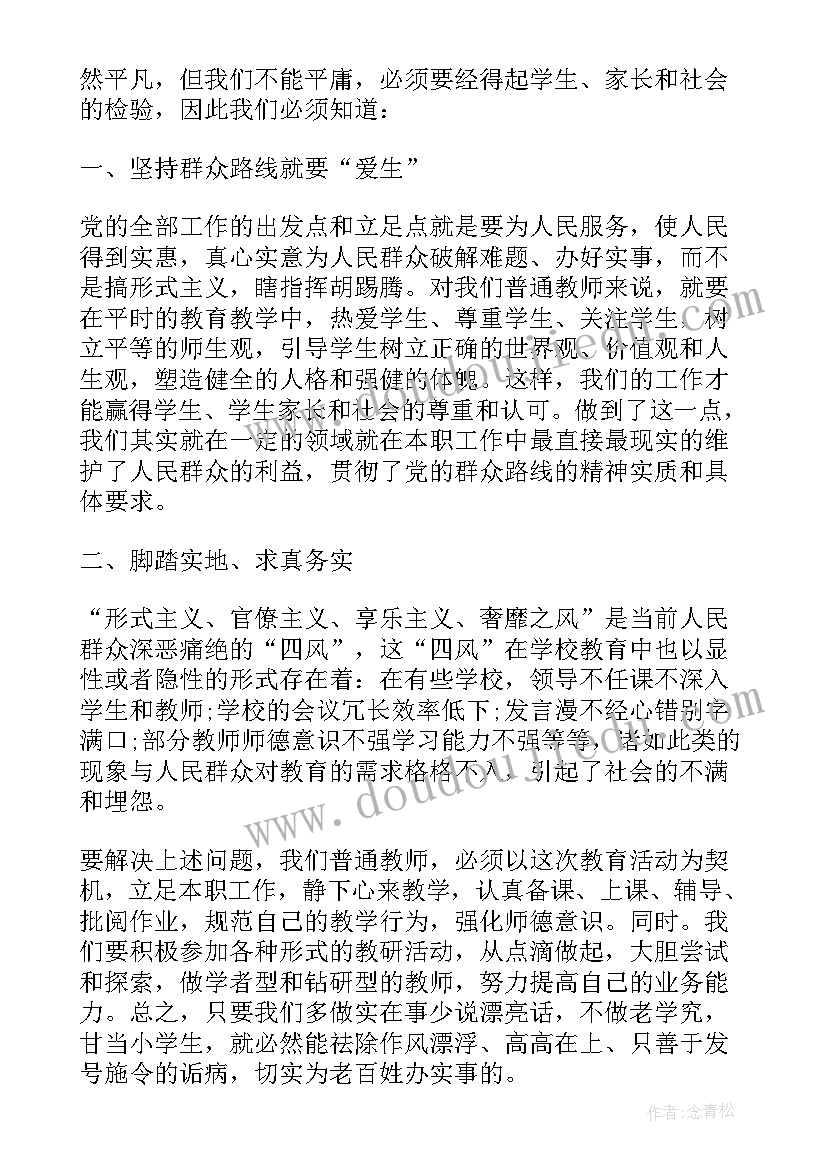 2023年党的教育实践活动心得体会 实践活动心得体会(精选9篇)