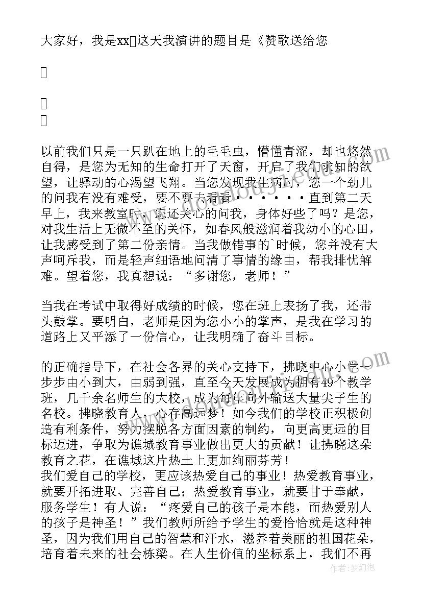 亲爱的党我想对您说演讲(通用7篇)