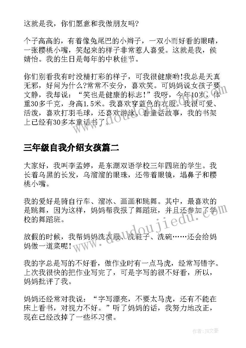 最新三年级自我介绍女孩(通用5篇)