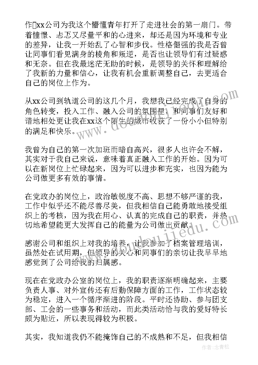 水果公司述职报告 证券公司转正工作总结(精选5篇)