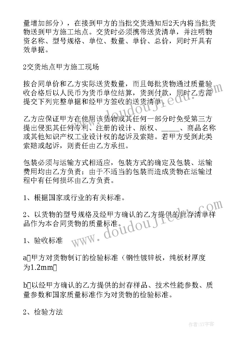 2023年建筑工程材料采购合同(汇总9篇)