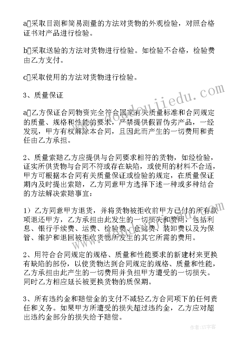 2023年建筑工程材料采购合同(汇总9篇)