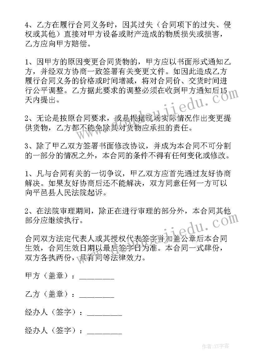 2023年建筑工程材料采购合同(汇总9篇)