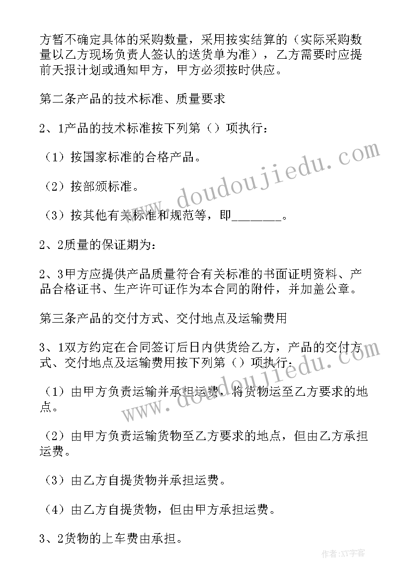 2023年建筑工程材料采购合同(汇总9篇)