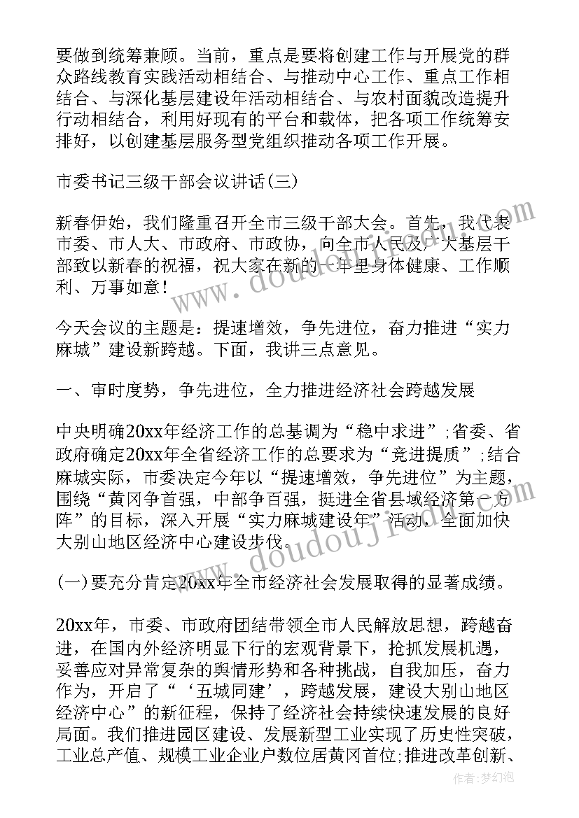 最新市委办公室干部会议讲话内容(精选5篇)