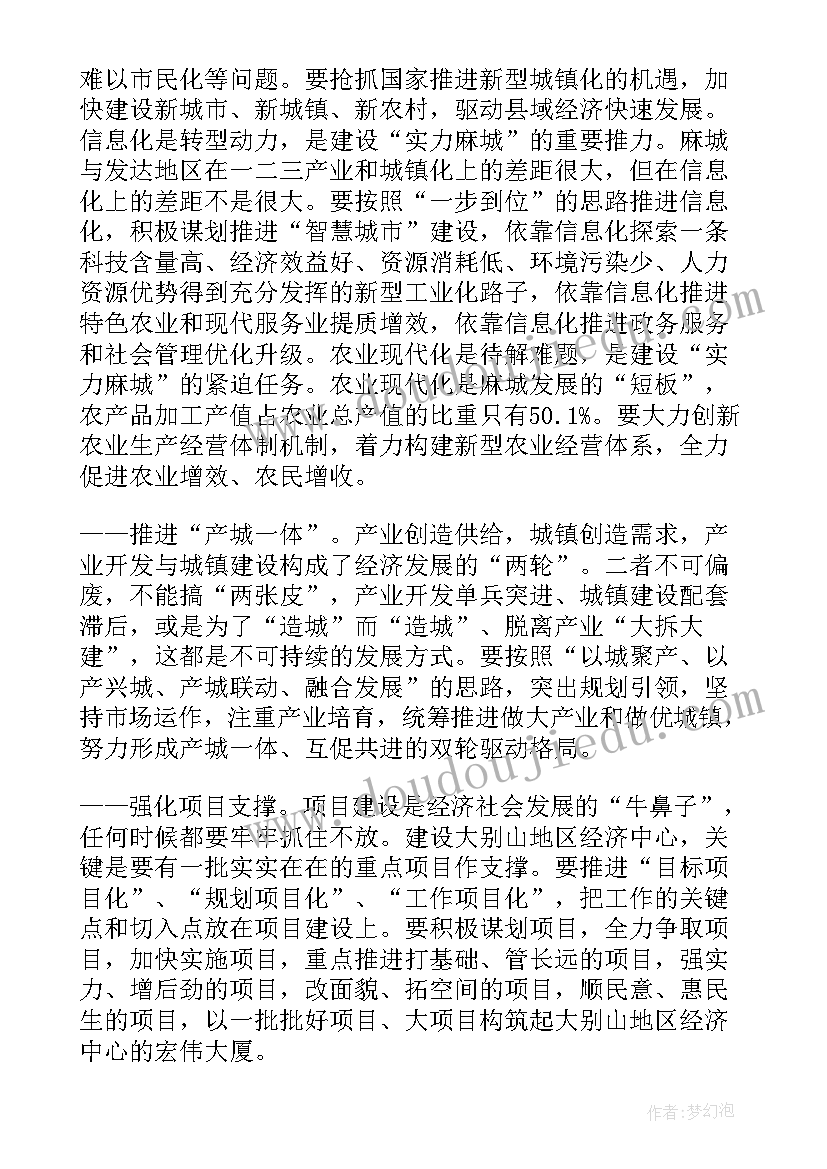 最新市委办公室干部会议讲话内容(精选5篇)