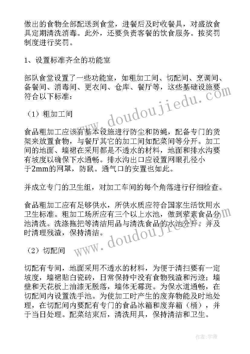 最新乡村绿化精细化管理方案(大全8篇)