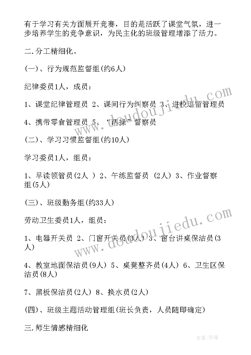 最新乡村绿化精细化管理方案(大全8篇)