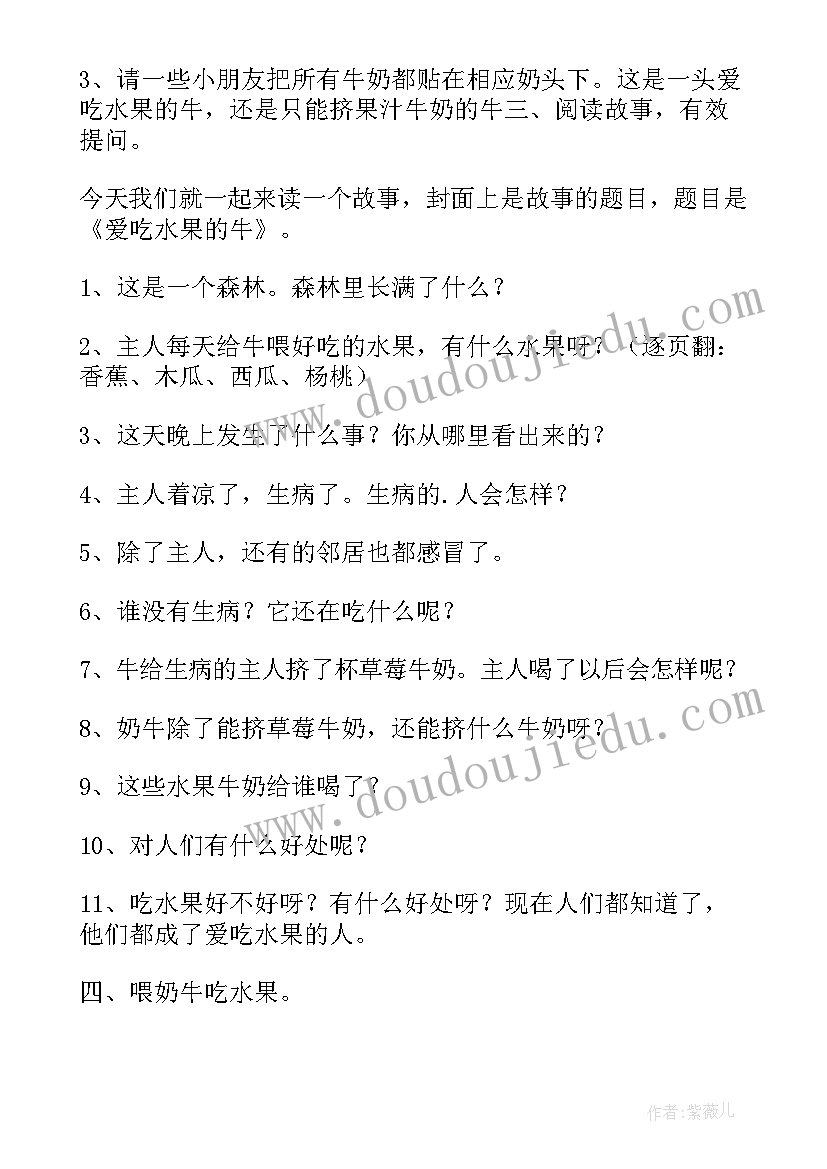 吃水果教案小班设计意图 小班语言教案爱吃水果的牛(模板9篇)