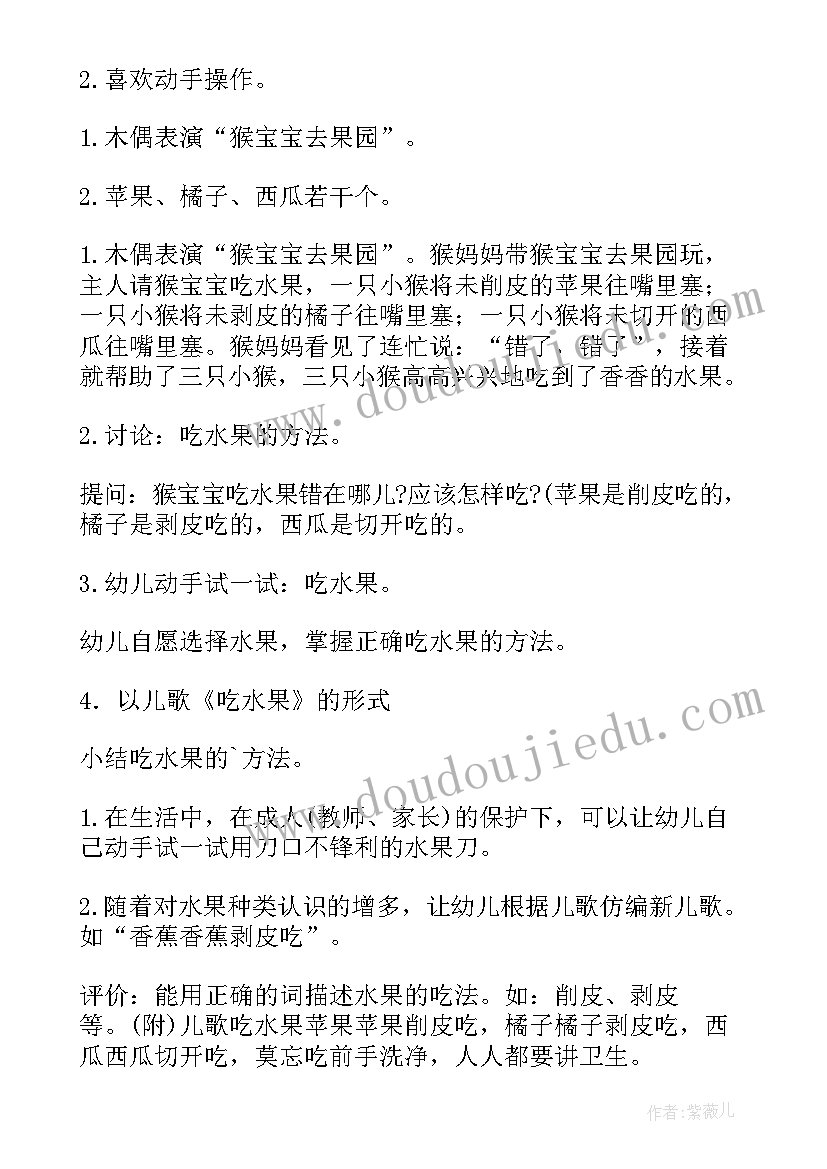 吃水果教案小班设计意图 小班语言教案爱吃水果的牛(模板9篇)