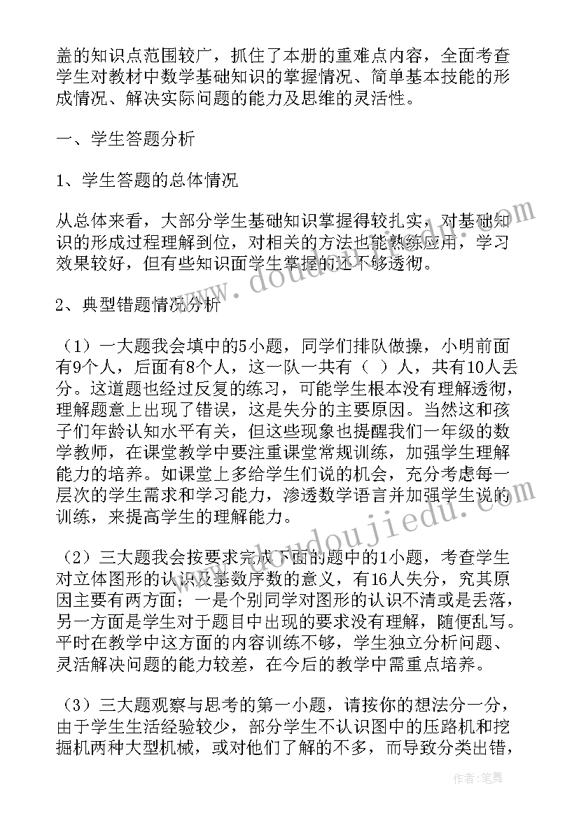 最新小学二年级语文学情分析报告视频 小学二年级数学期末试卷质量分析报告(通用7篇)