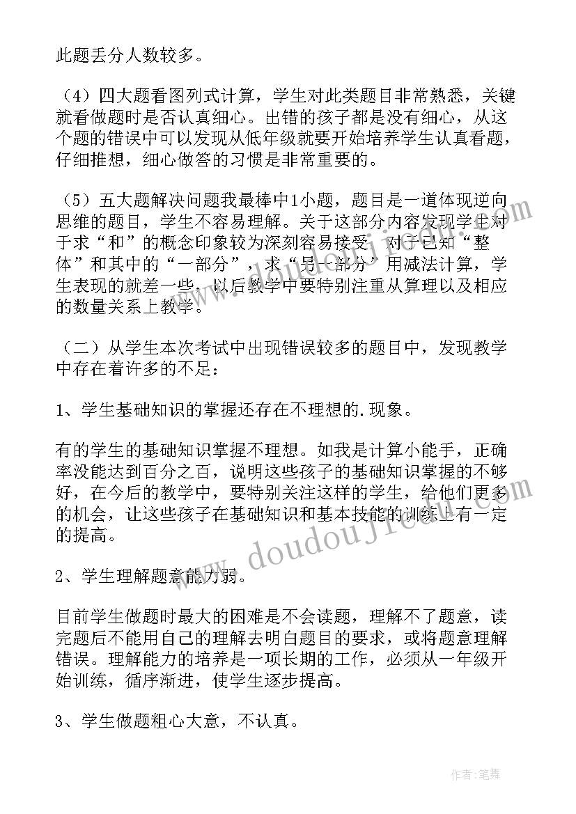 最新小学二年级语文学情分析报告视频 小学二年级数学期末试卷质量分析报告(通用7篇)