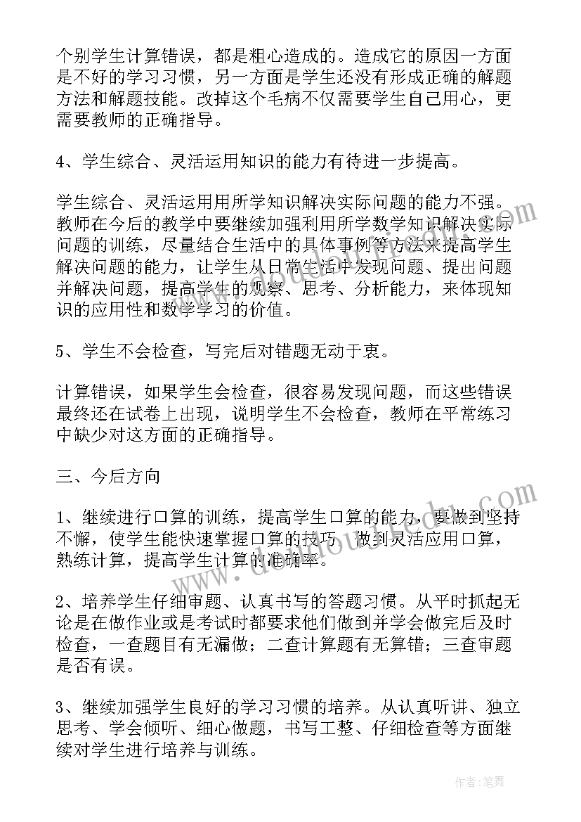 最新小学二年级语文学情分析报告视频 小学二年级数学期末试卷质量分析报告(通用7篇)