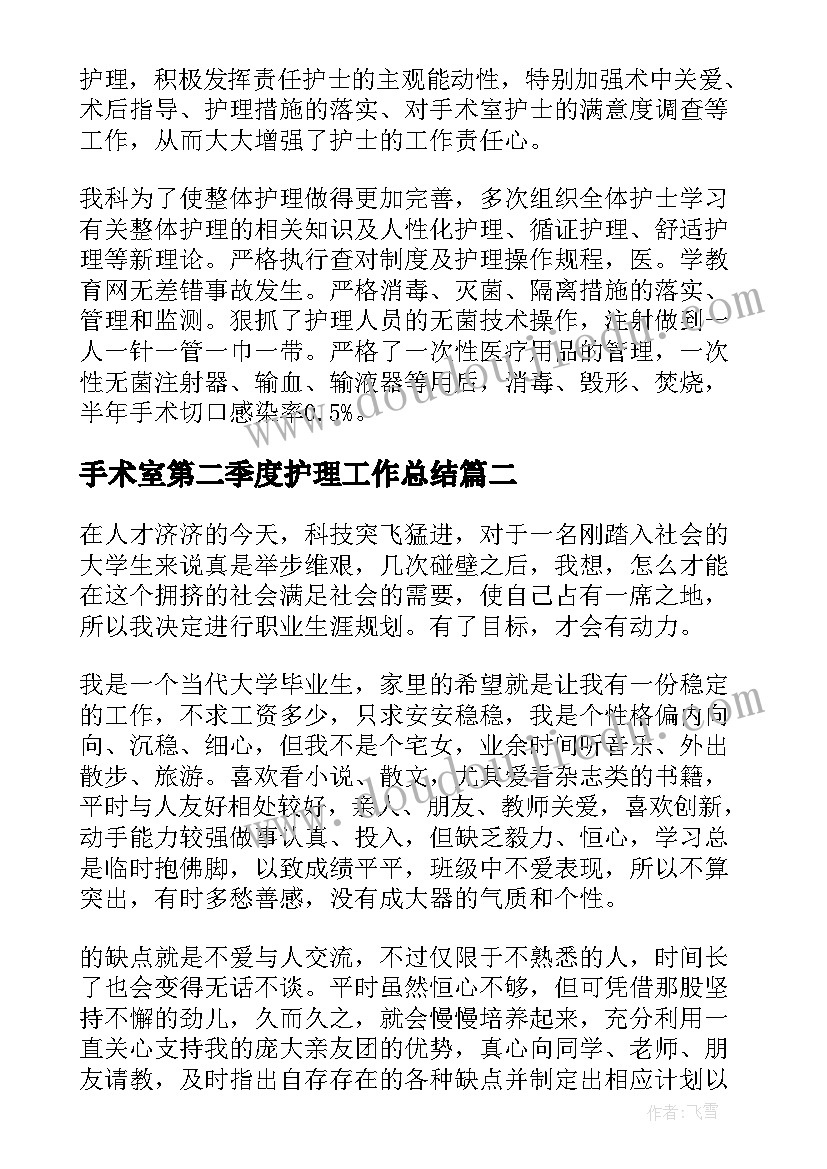 手术室第二季度护理工作总结(模板5篇)