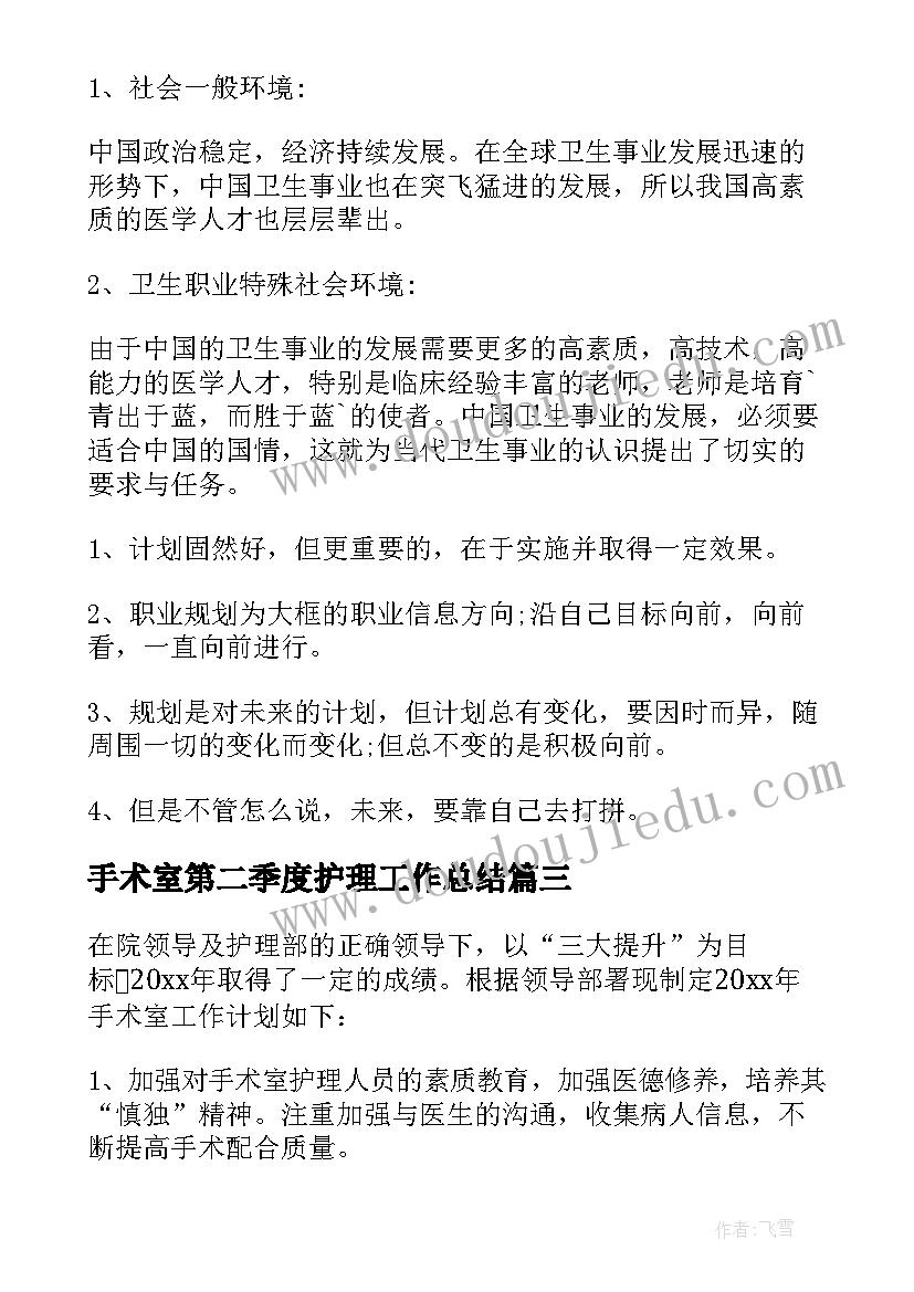 手术室第二季度护理工作总结(模板5篇)