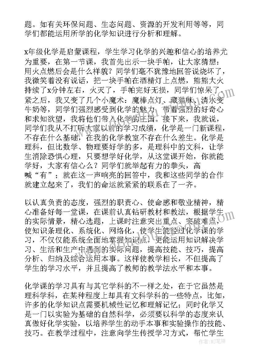 2023年初中化学老师下学期工作总结报告 初中化学老师上半年工作总结(优质5篇)