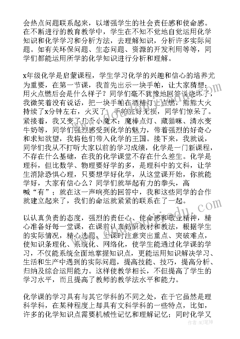 2023年初中化学老师下学期工作总结报告 初中化学老师上半年工作总结(优质5篇)