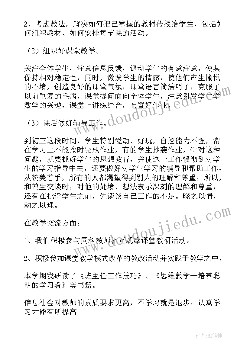 2023年初中化学老师下学期工作总结报告 初中化学老师上半年工作总结(优质5篇)