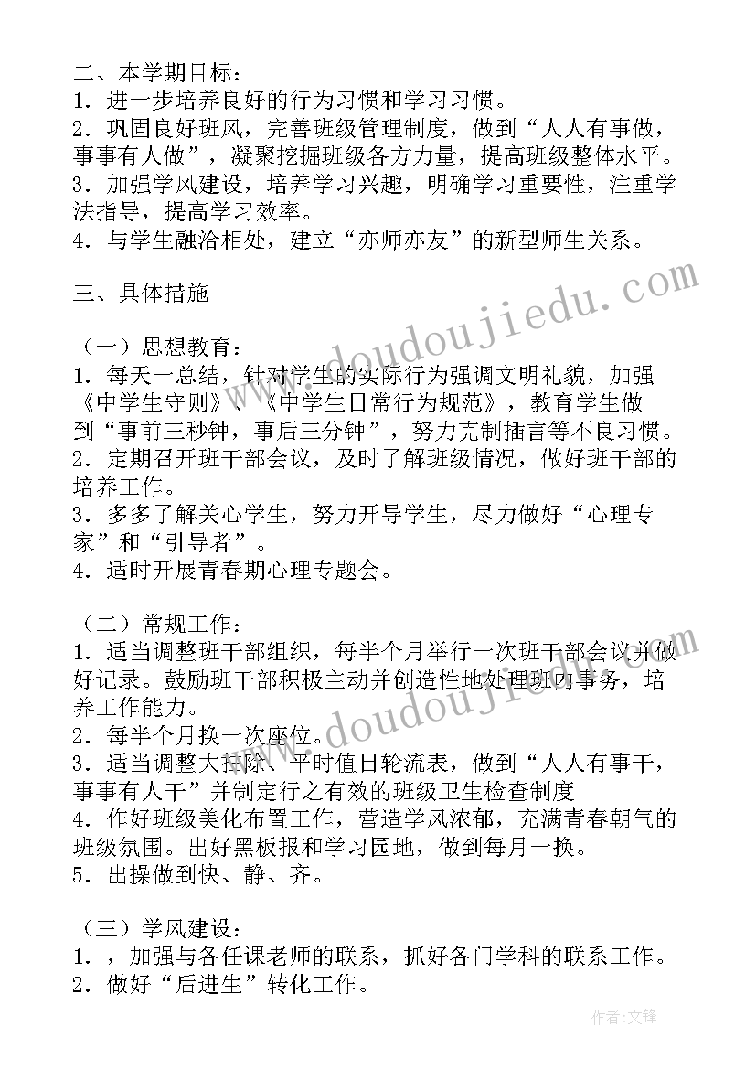 新一学期班主任工作计划 班主任学期工作计划(汇总10篇)