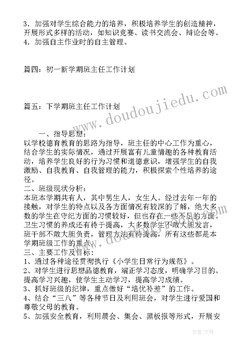 新一学期班主任工作计划 班主任学期工作计划(汇总10篇)