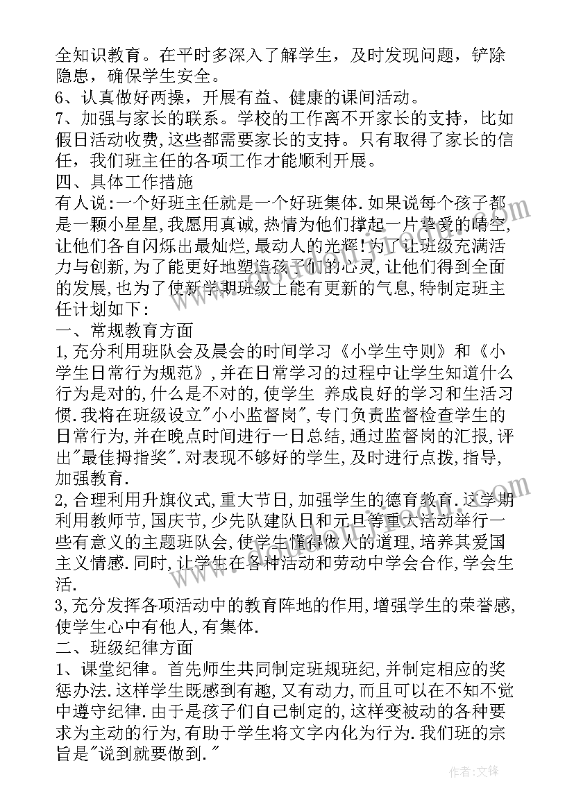 新一学期班主任工作计划 班主任学期工作计划(汇总10篇)