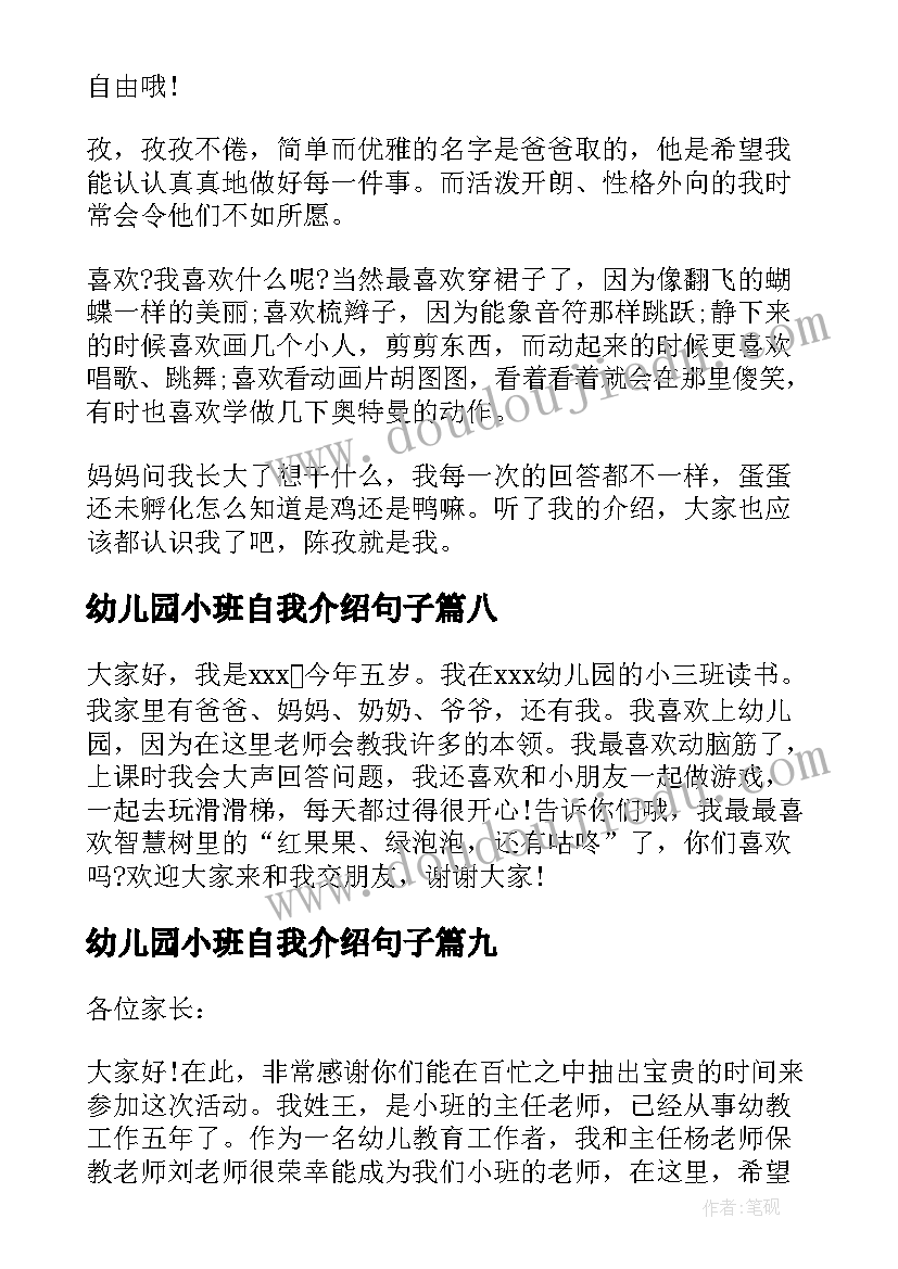 幼儿园小班自我介绍句子(优秀9篇)