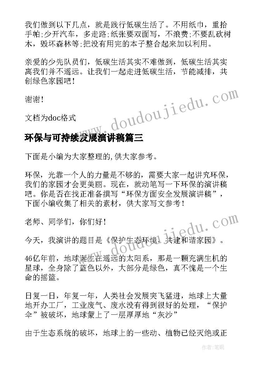 2023年环保与可持续发展演讲稿 油田公司员工可持续发展演讲稿(实用5篇)