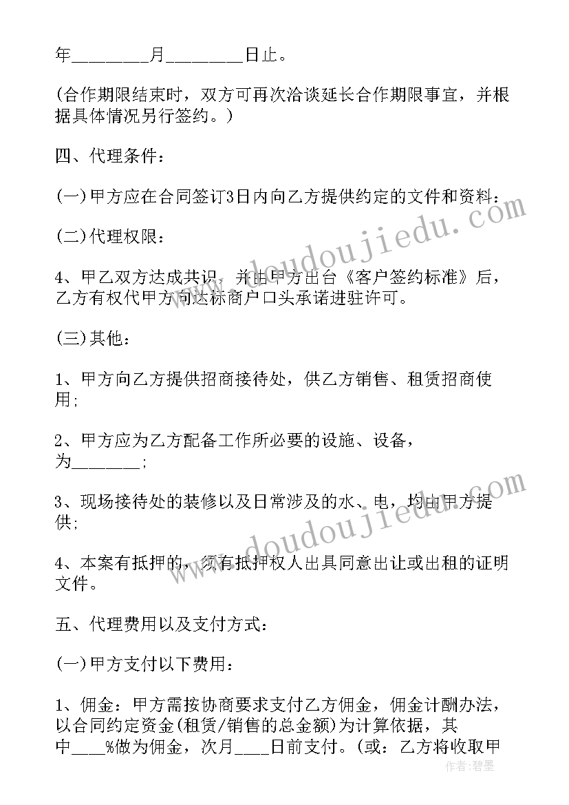 最新餐饮招商工作总结(实用9篇)